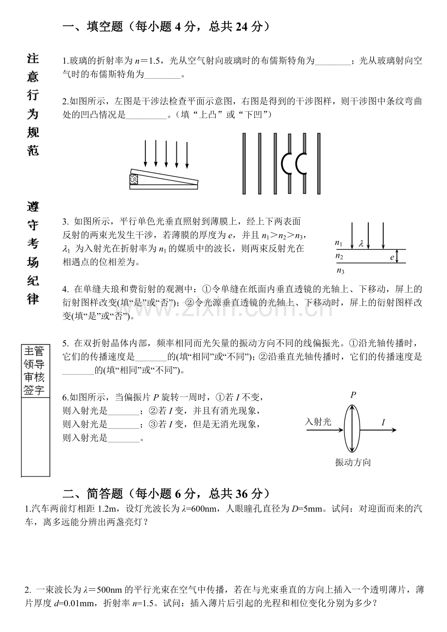 物理光学期末考试题及答案.doc_第1页