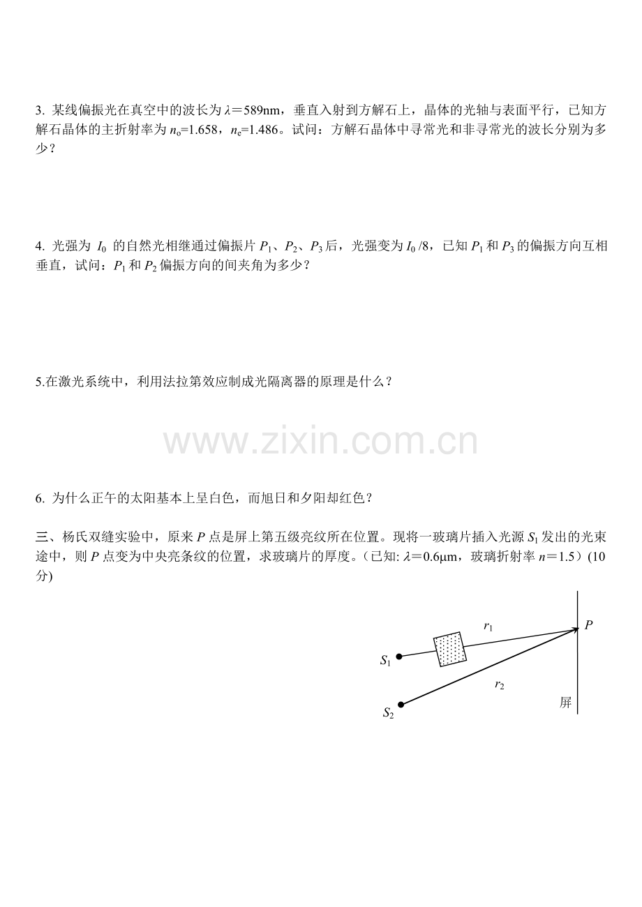 物理光学期末考试题及答案.doc_第2页