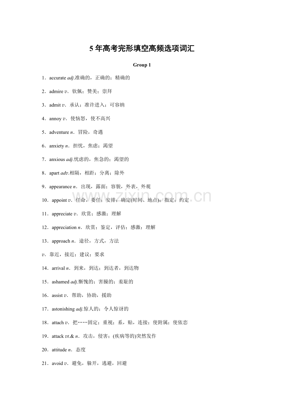 -5年高考完形填空高频选项词汇.doc_第1页