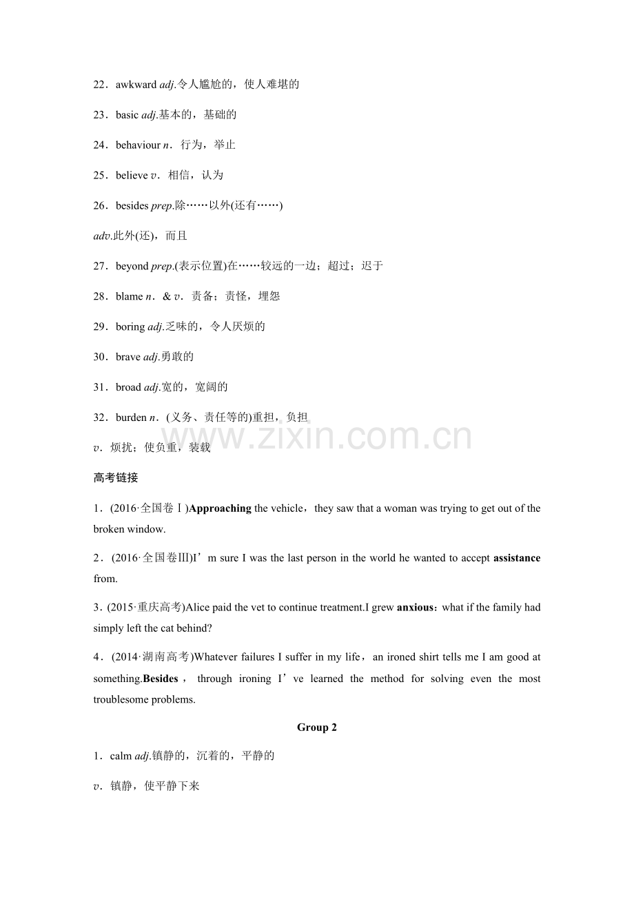 -5年高考完形填空高频选项词汇.doc_第2页