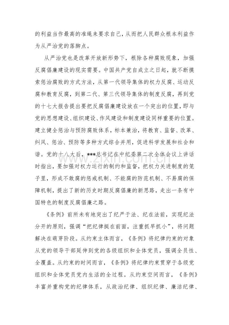 学习《中国共产党纪律处分条例》5篇心得.docx_第2页