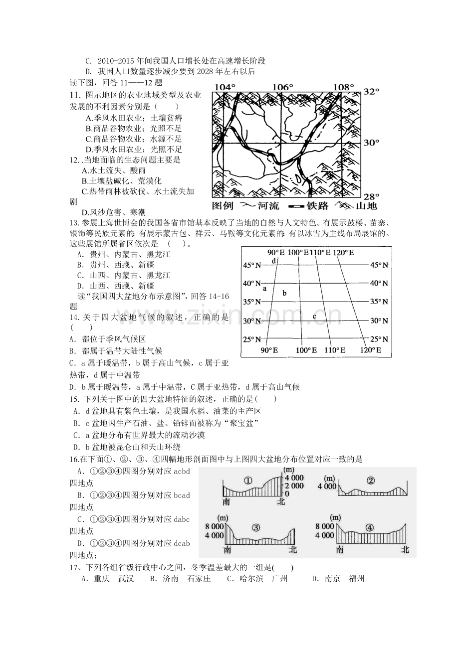 高二地理：中国地形与行政区划练习题.doc_第2页
