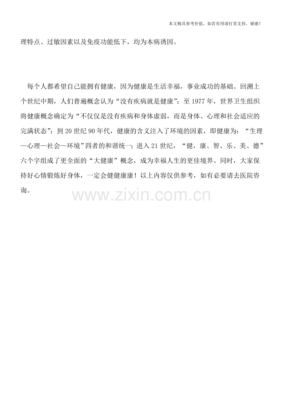 小儿支气管炎的原因.doc_第2页