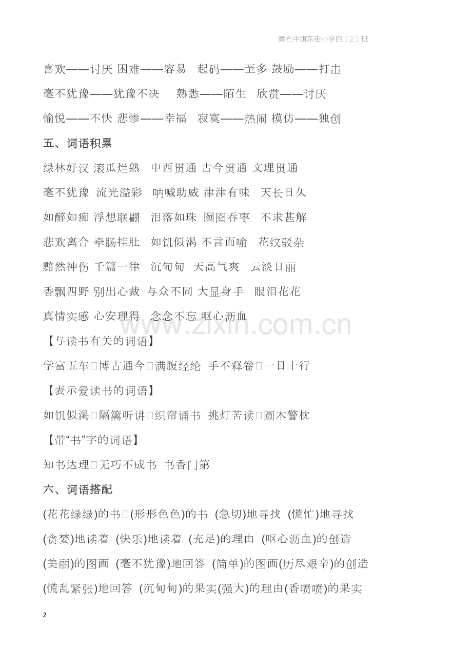 人教版五年级(上册)语文知识点汇总-暑假预习.pdf_第2页