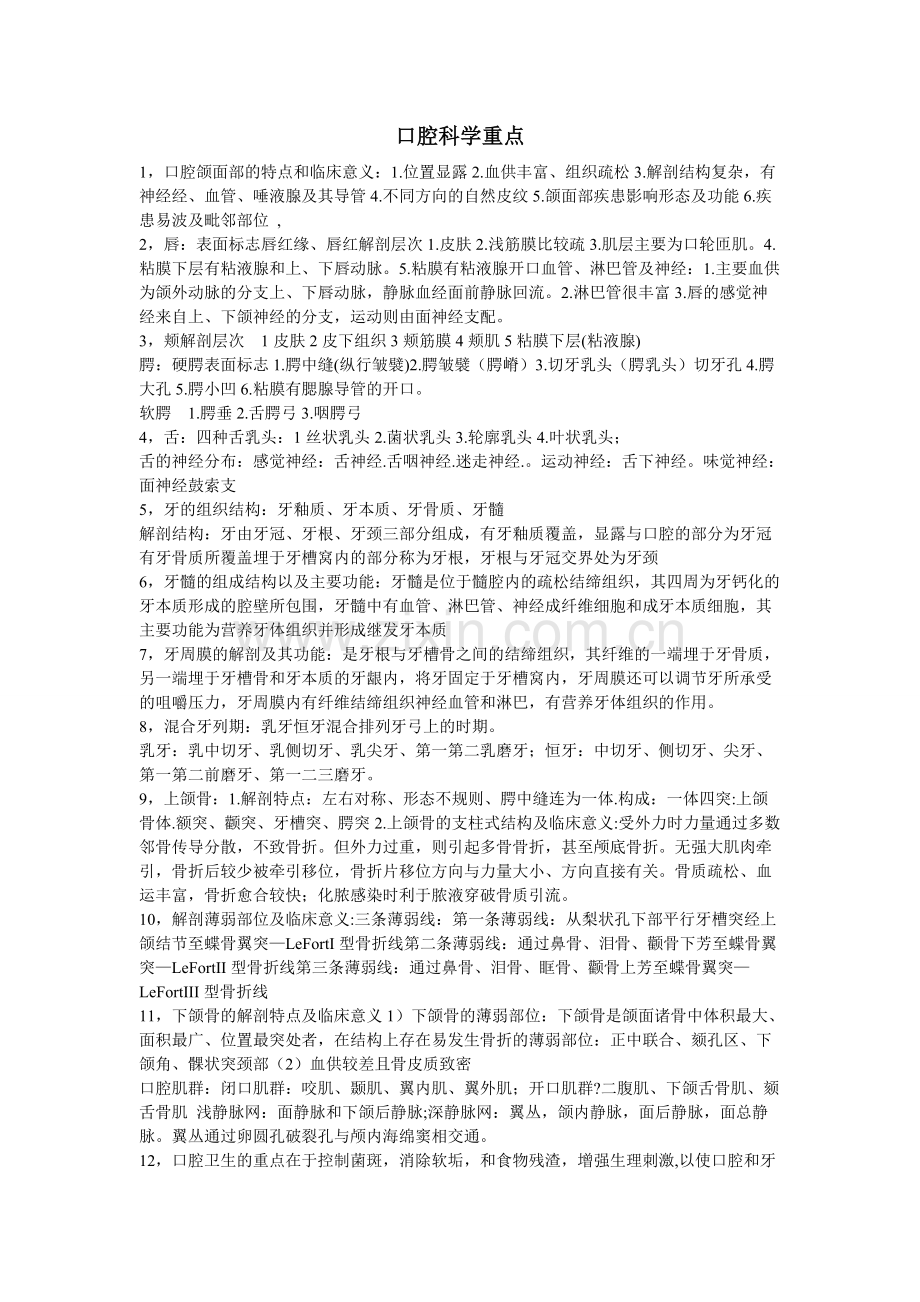 口腔科学重点.pdf_第1页