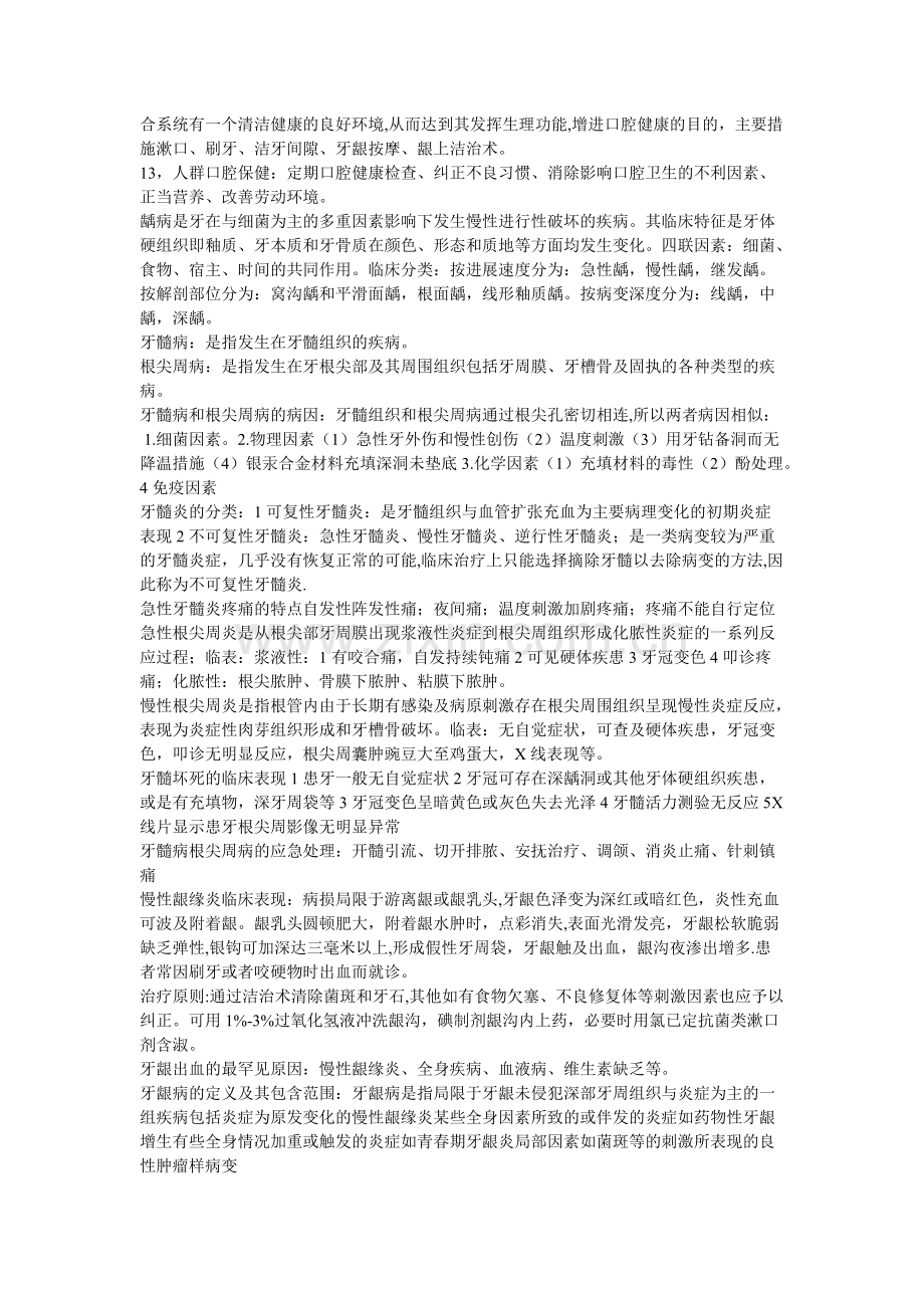 口腔科学重点.pdf_第2页