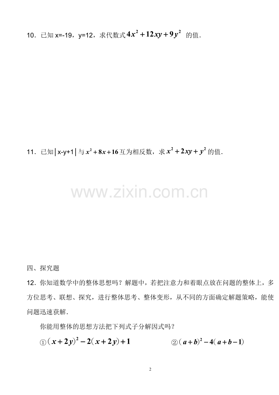 数学八年级上册因式分解练习题及答案.doc_第2页