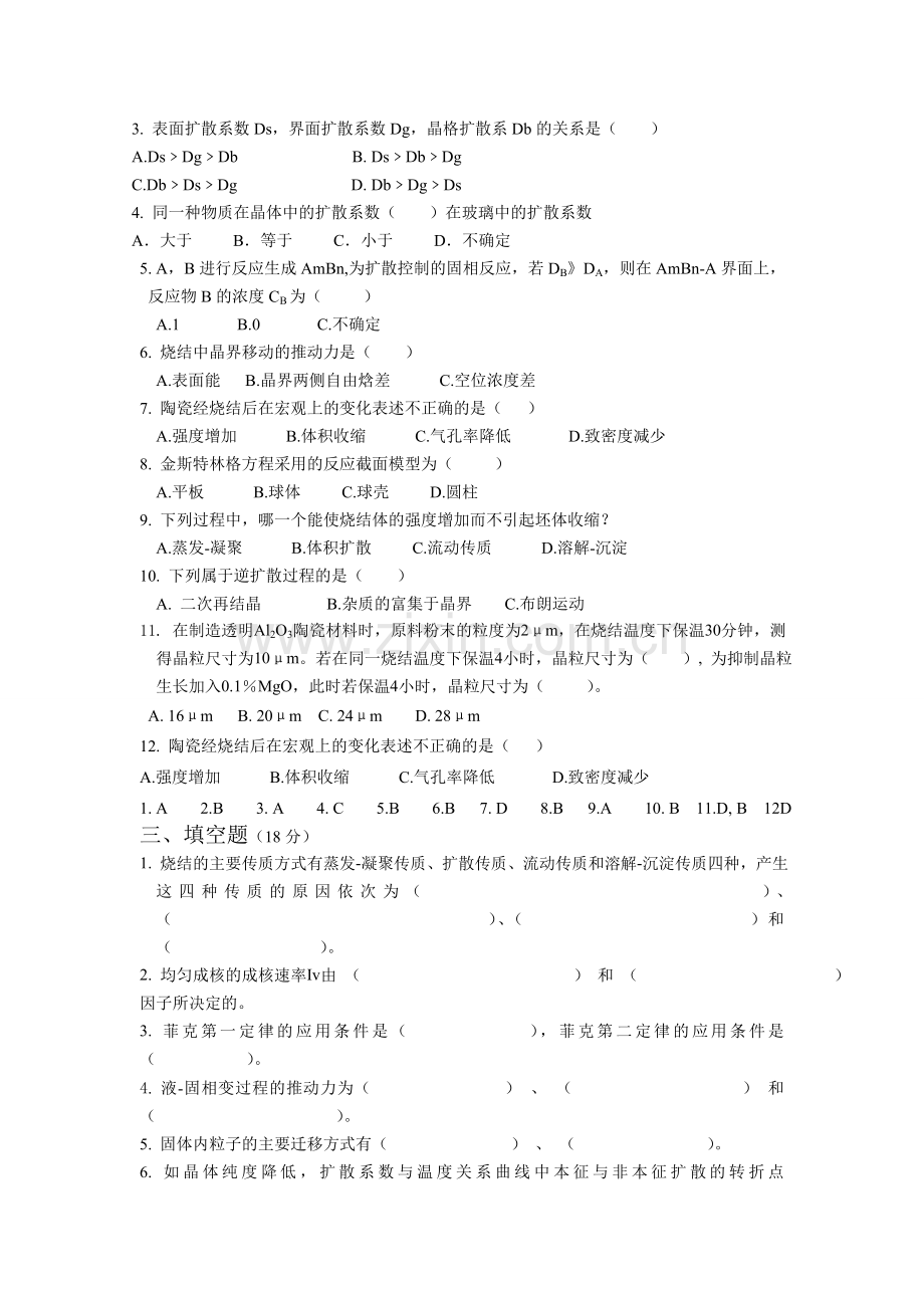无机材料科学基础试卷.doc_第2页