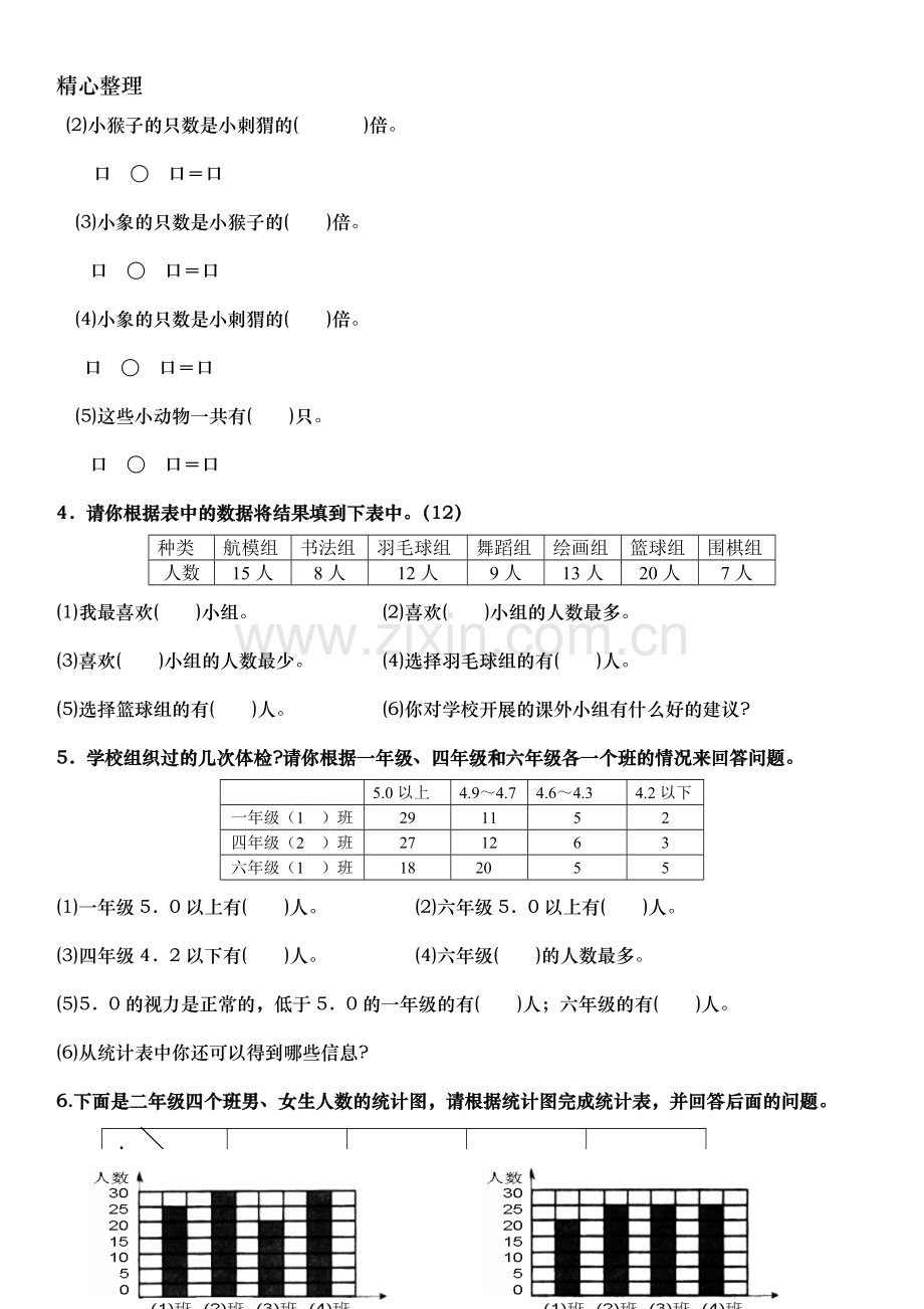 人教版数学小学二年级下册单元同步练习题.doc_第2页