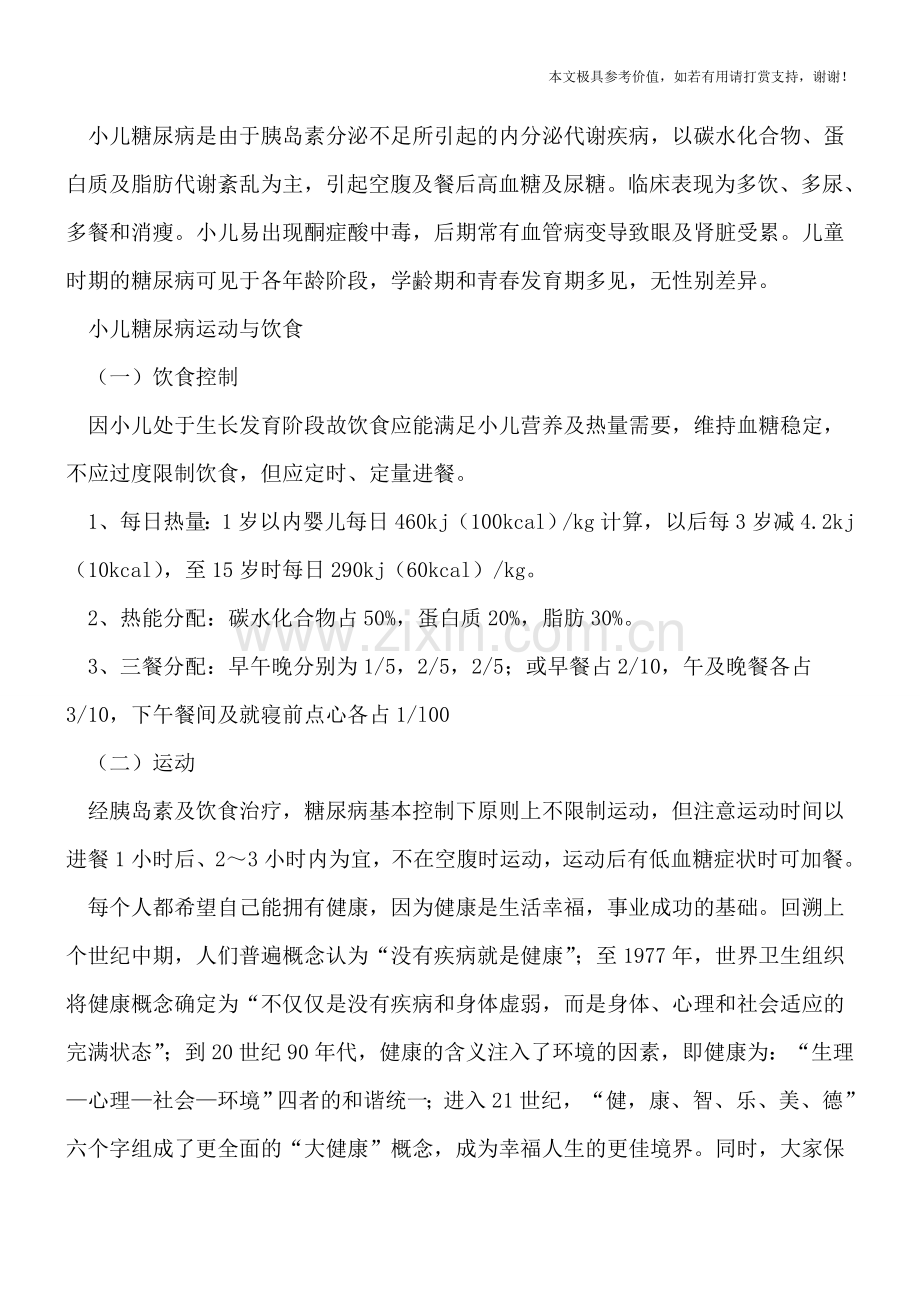 小儿糖尿病有这九个前兆-95%的家长都不知道.doc_第2页