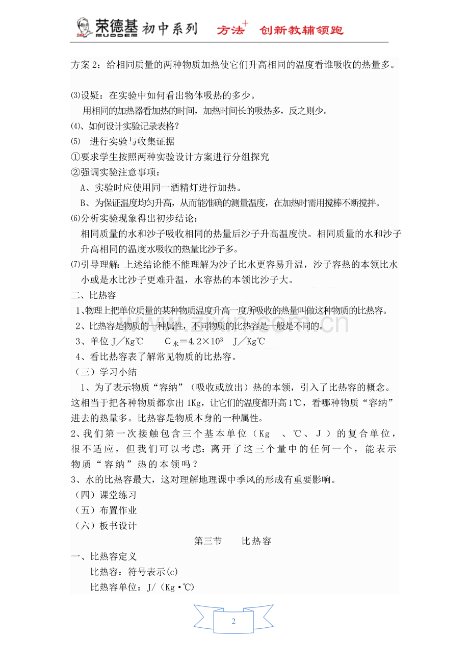 【教案】13.2.1-比热容.doc_第2页