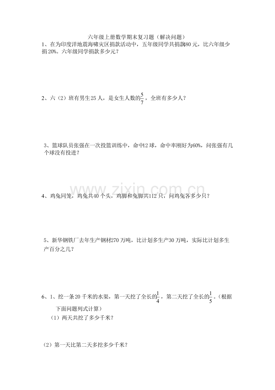 六年级上册数学期末复习题(解决问题).pdf_第1页