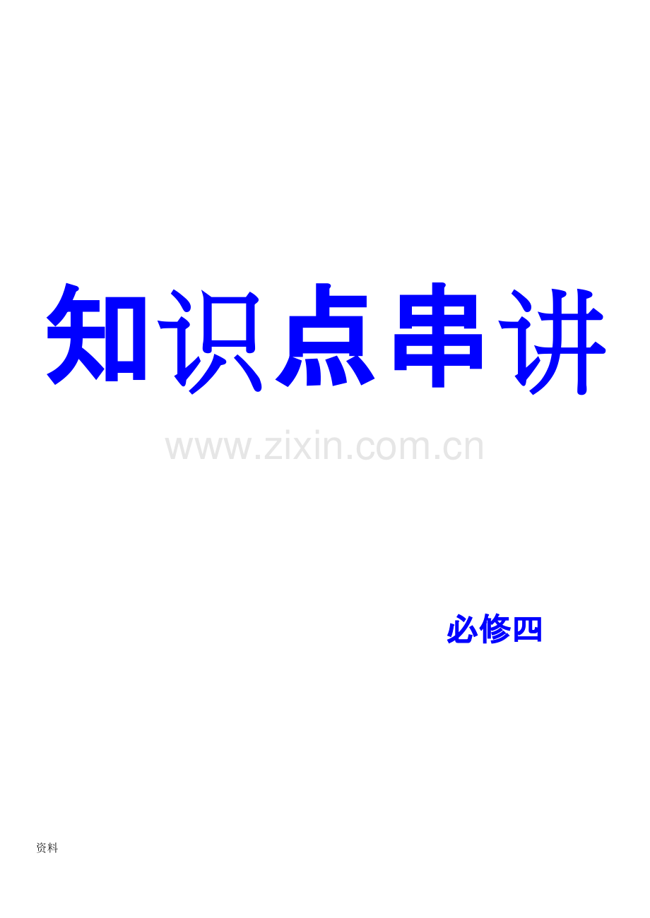 高中数学必修四知识点..大全.pdf_第1页
