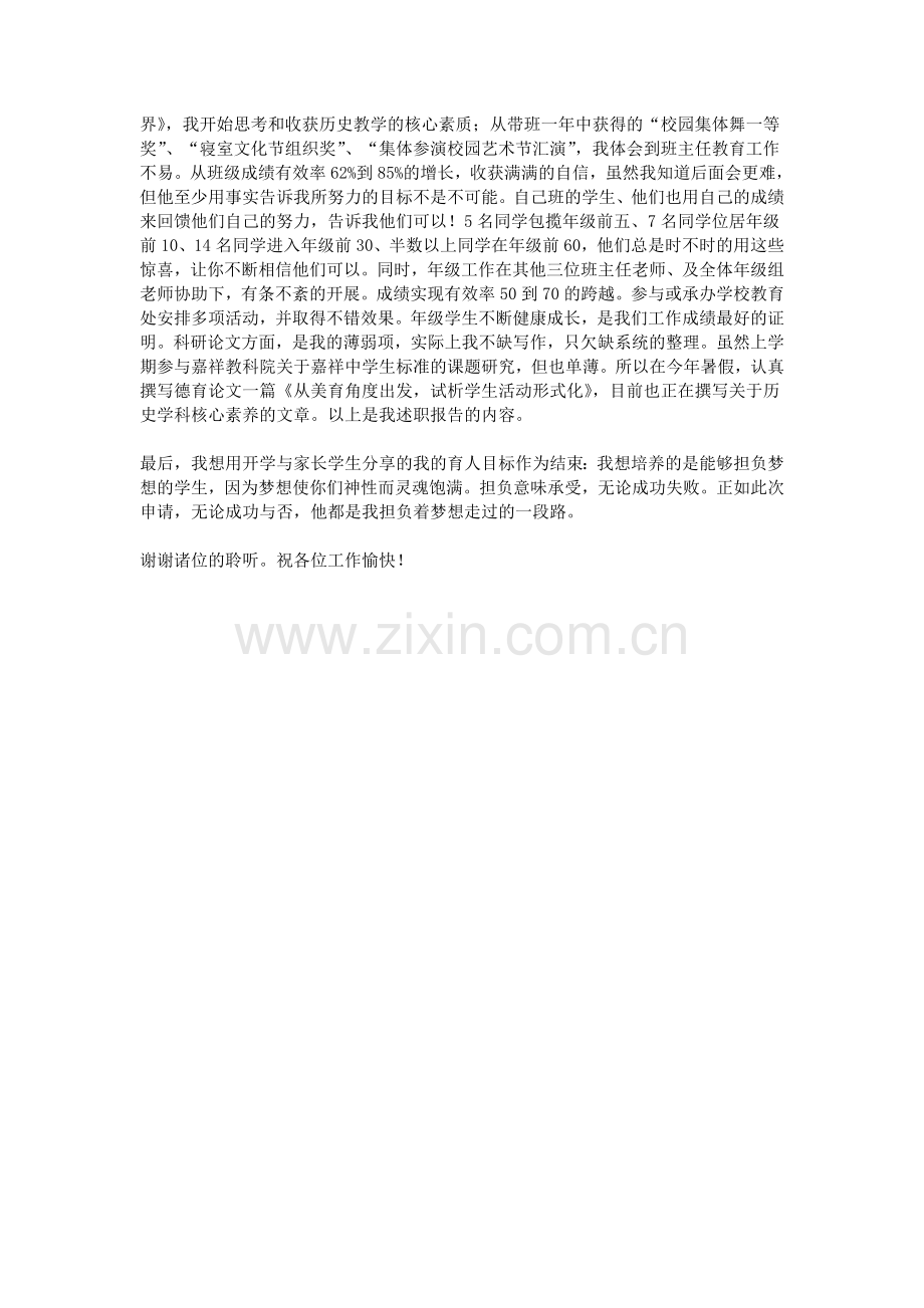 优秀青年教师申请述职报告.doc_第2页