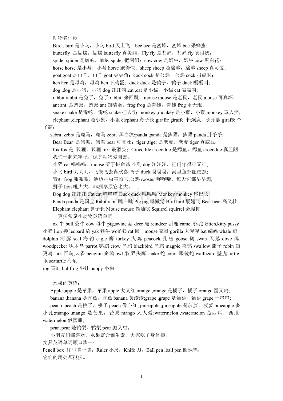 小学常用单词顺口溜.doc_第1页