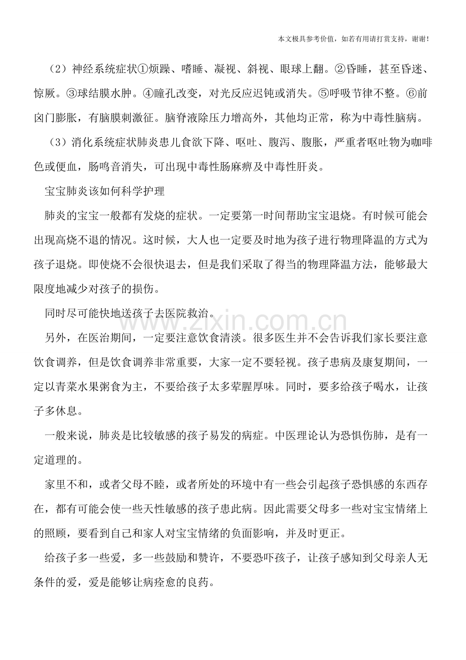 儿童患肺炎通常有哪些表现-宝宝肺炎该如何护理.doc_第2页