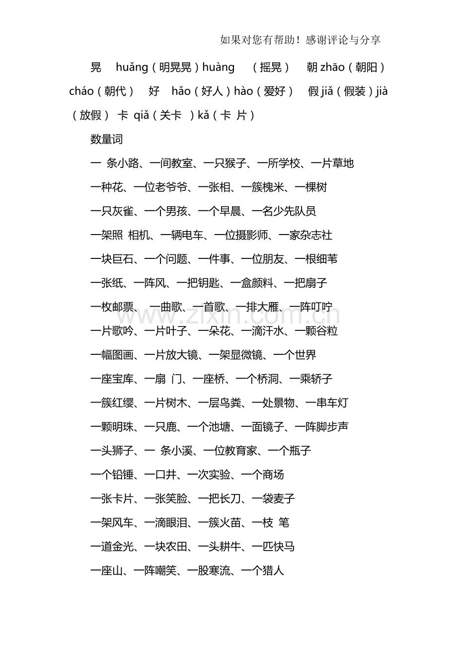 小学三年级重要知识点汇总.pdf_第2页