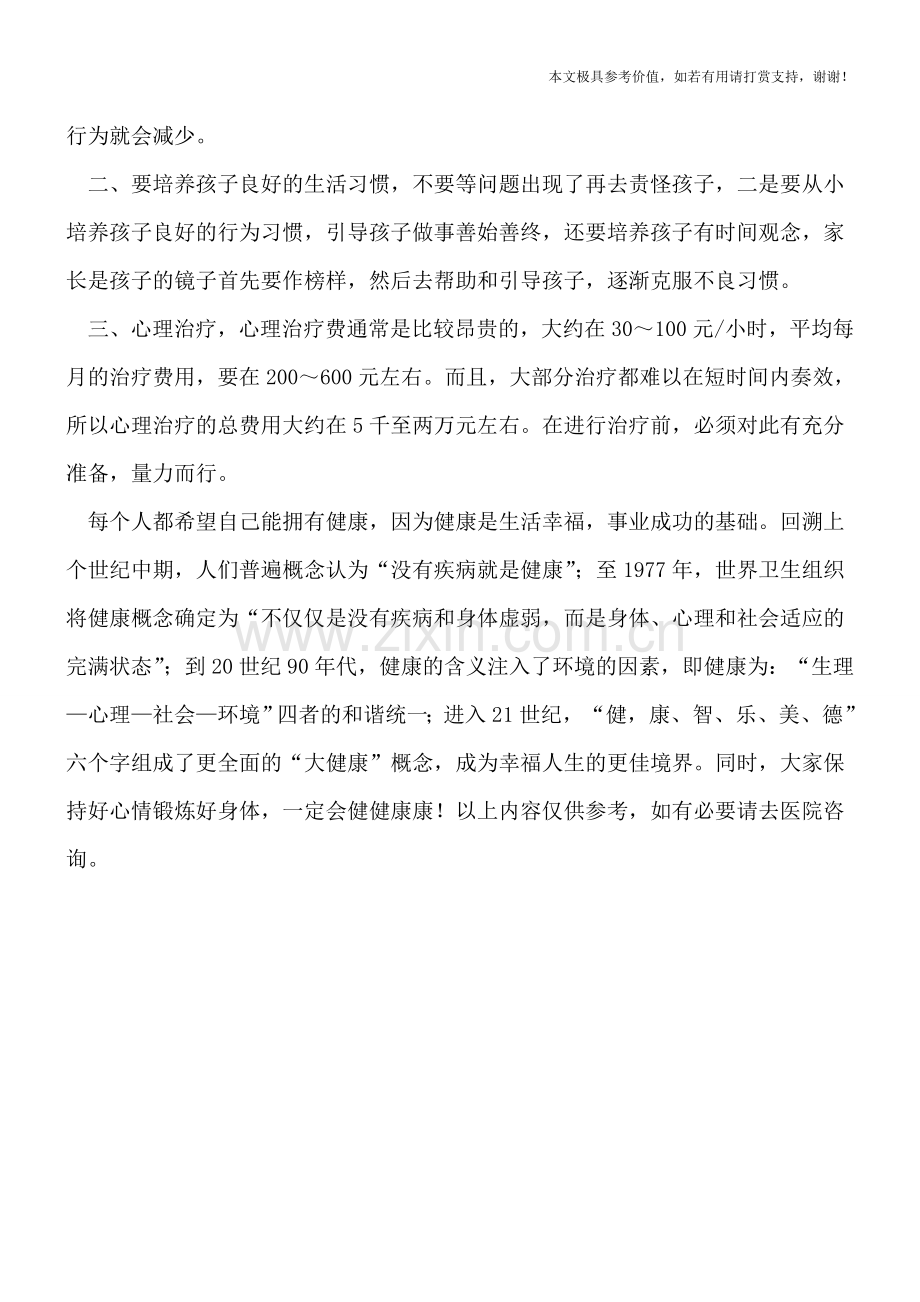 幼儿心理障碍的原因会是什么-家长该怎么做.doc_第2页