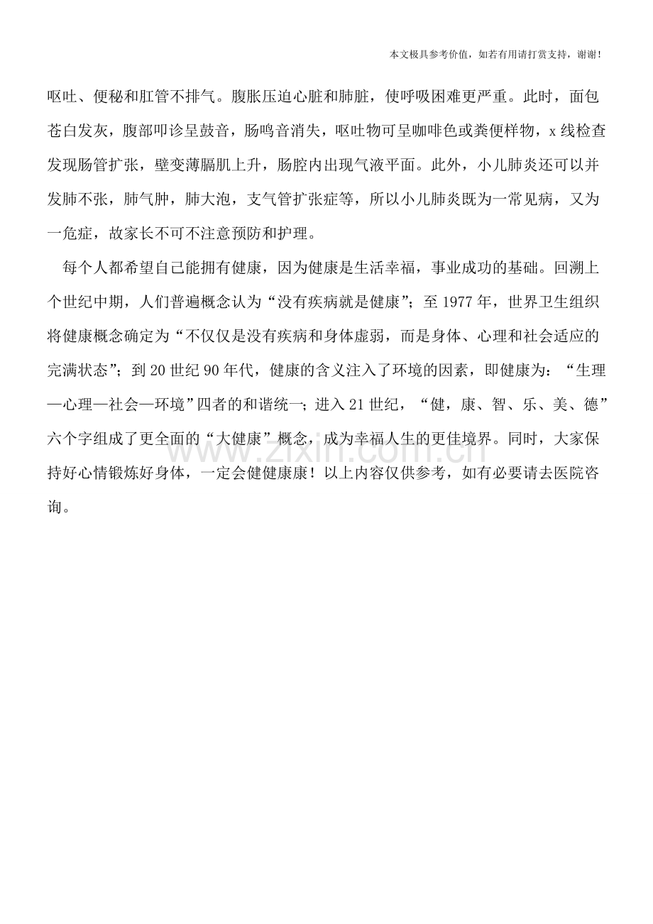 小儿肺炎的鉴别方法.doc_第2页