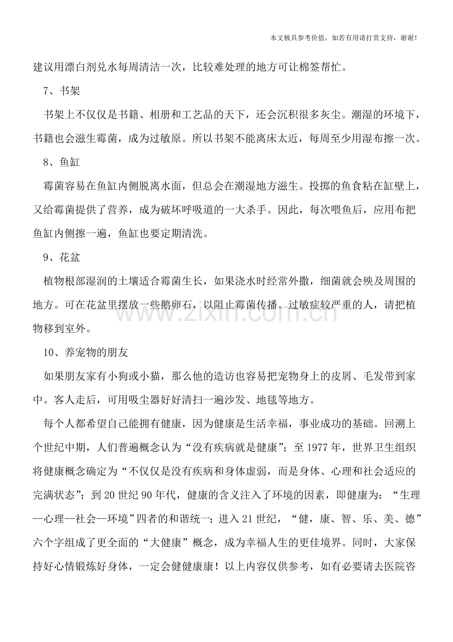 可能经常忽视的10个过敏源.doc_第2页