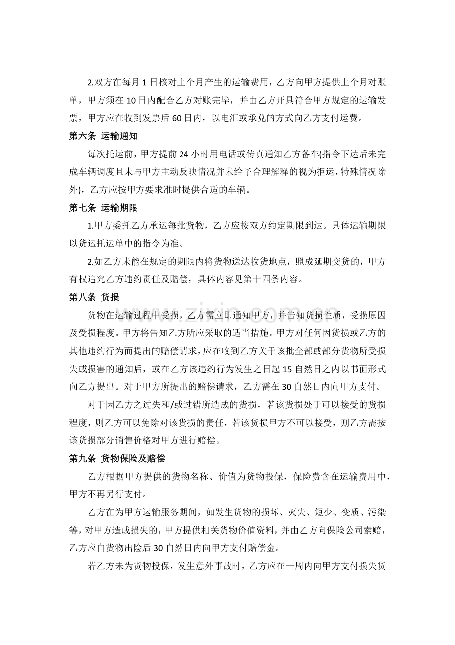 运输合同-标准版.doc_第2页