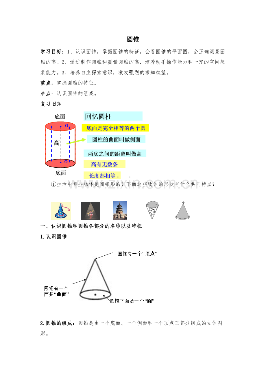 圆锥知识点和提高练习-(1).pdf_第1页