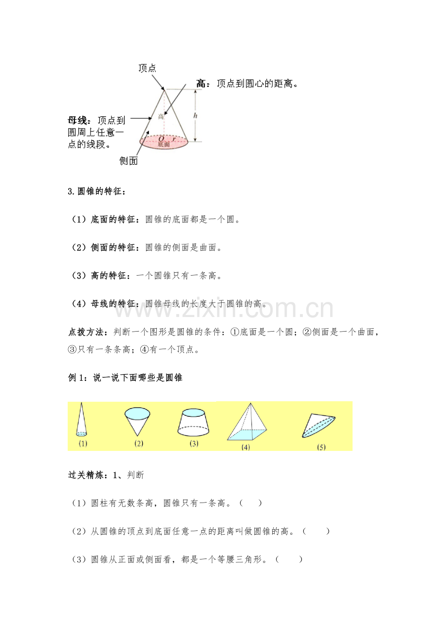 圆锥知识点和提高练习-(1).pdf_第2页
