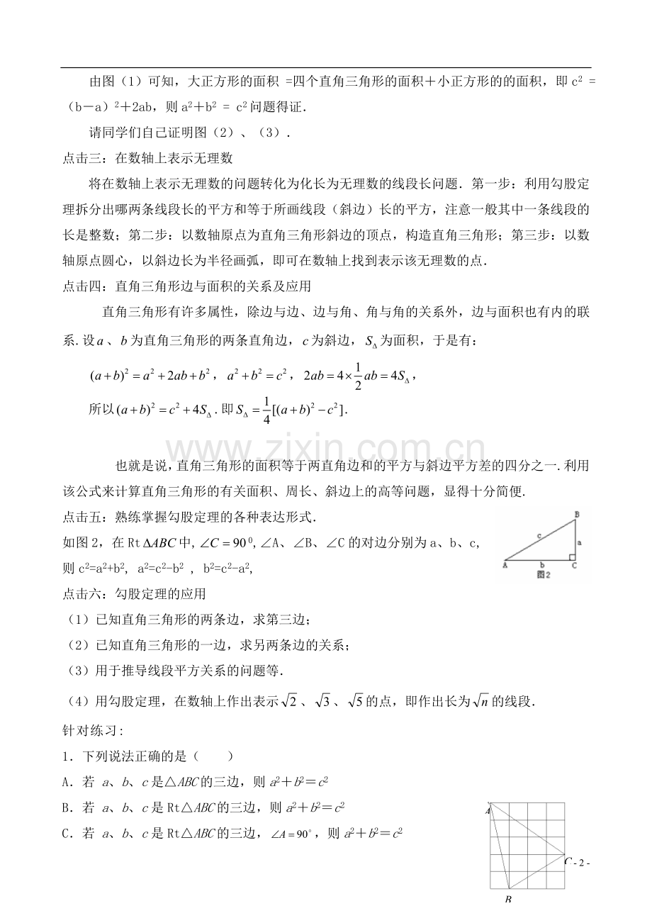 勾股定理基础和例题应用(含解答).doc_第2页