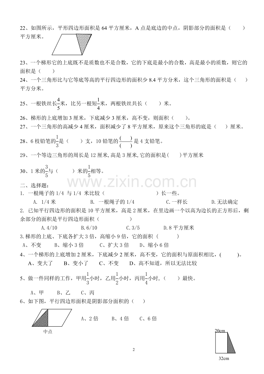 北师大版五年级数学上册-易错题.doc_第2页