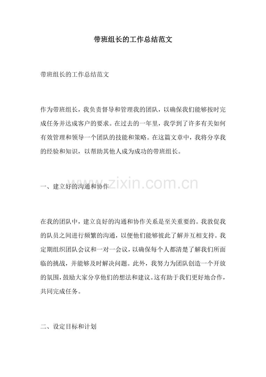 带班组长的工作总结范文.docx_第1页