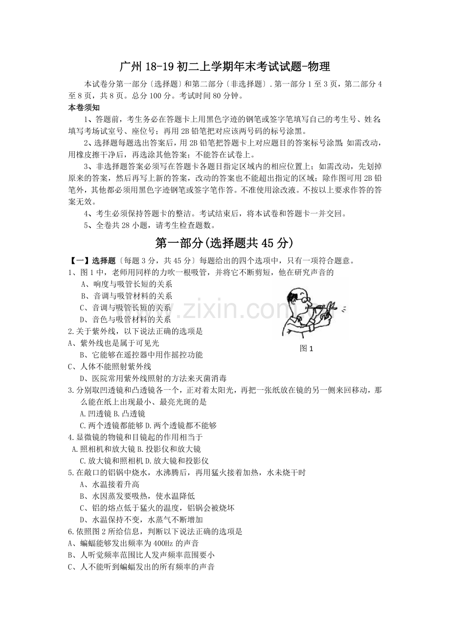 广州18-19初二上学期年末考试试题-物理.doc_第1页