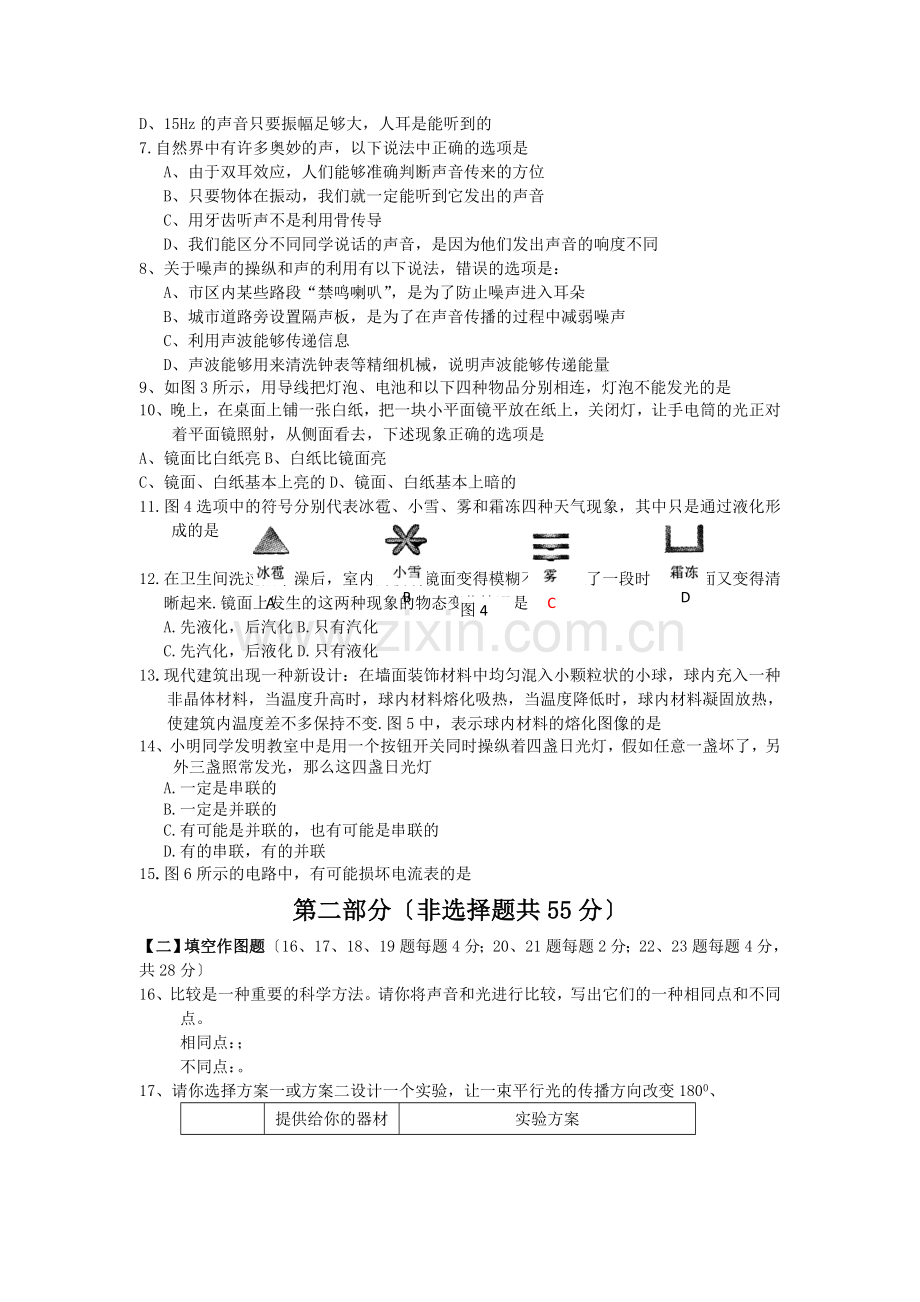 广州18-19初二上学期年末考试试题-物理.doc_第2页