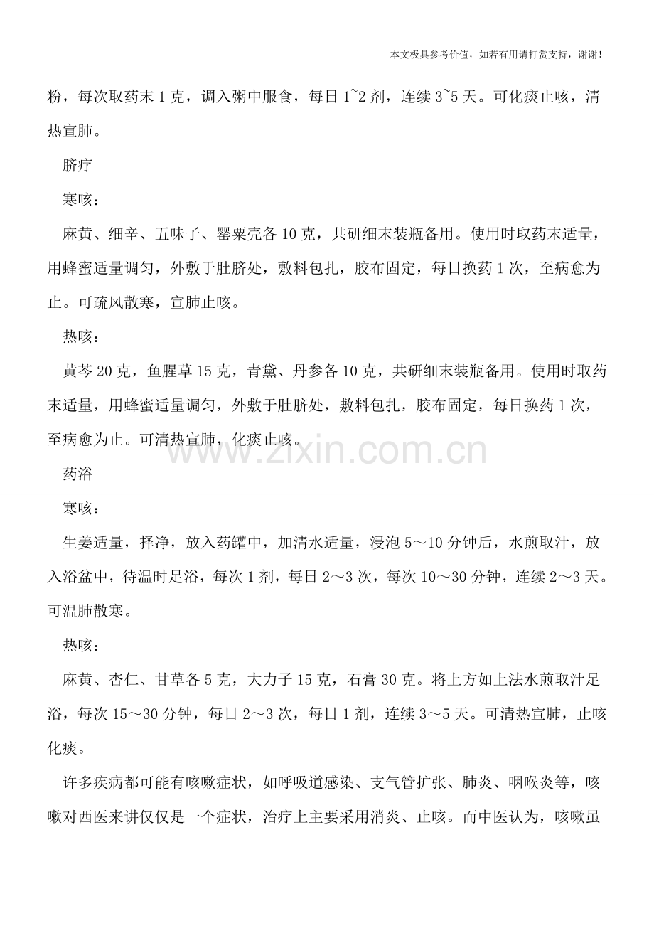 小孩感冒咳嗽流鼻涕的治疗方法.doc_第2页