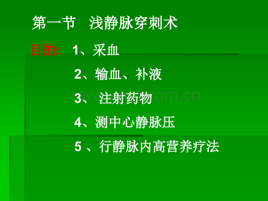 静脉穿刺.ppt_第2页