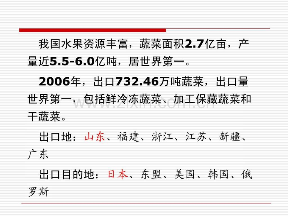 蔬菜的营养、功能及食疗-预防医学-医药卫生-专业资料(医学PPT课件).ppt_第2页
