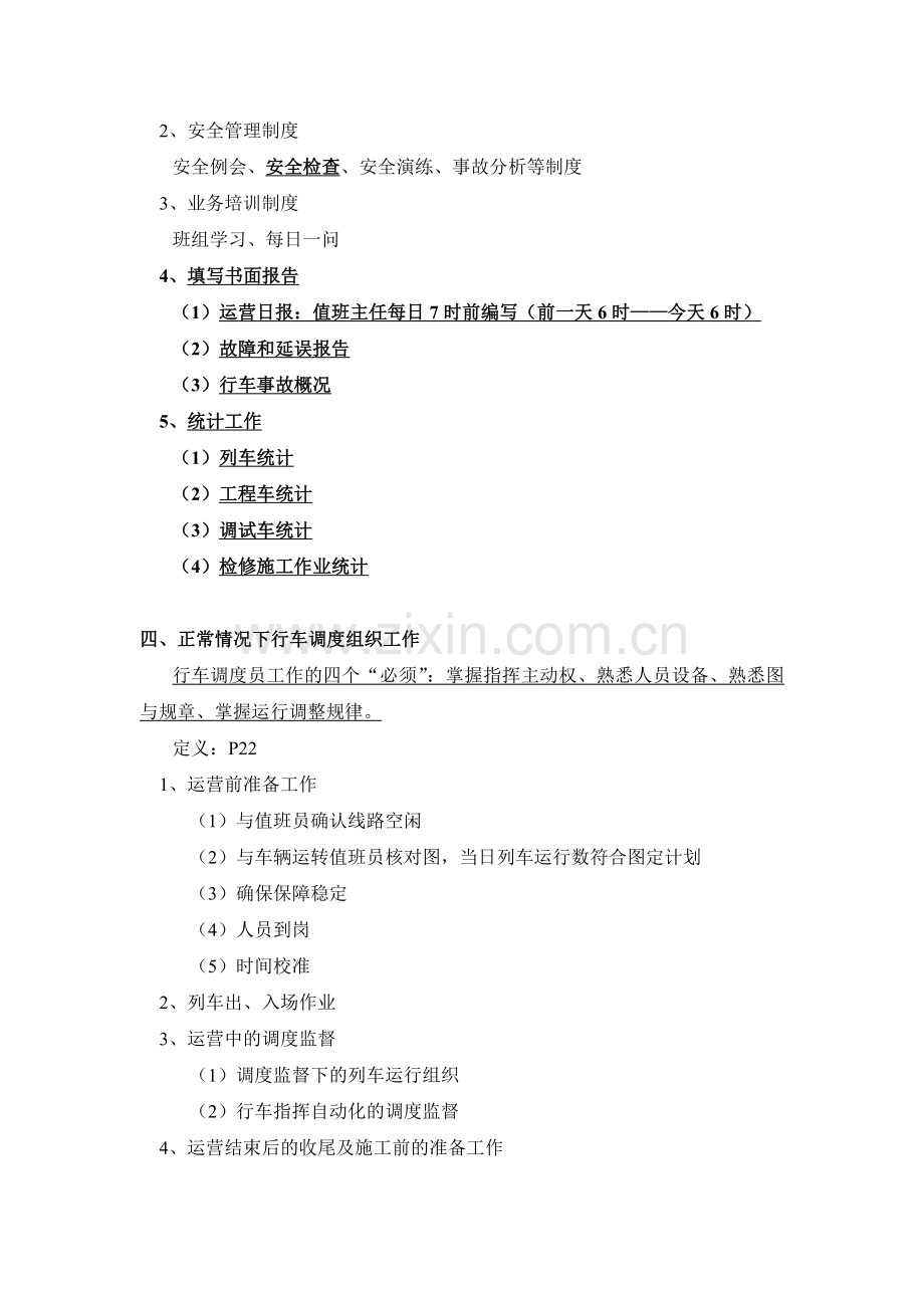 1.2行车调度员.doc_第2页
