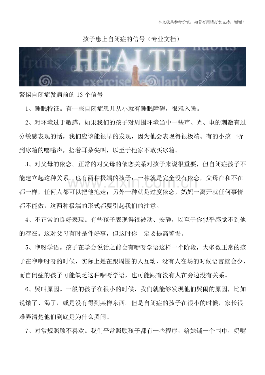 孩子患上自闭症的信号.doc_第1页