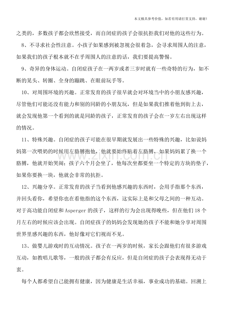 孩子患上自闭症的信号.doc_第2页