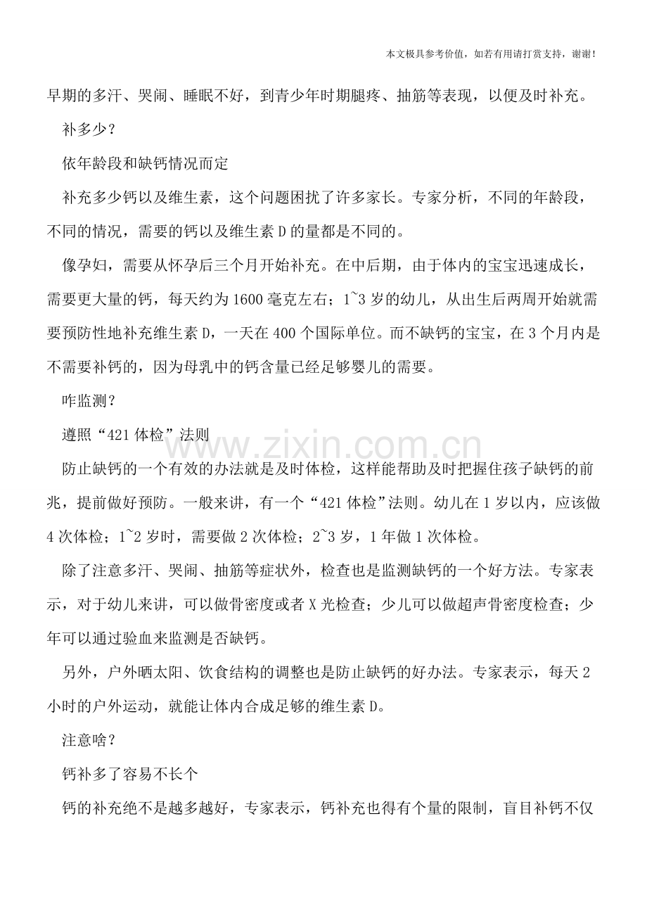 儿童补钙过量影响长个.doc_第2页