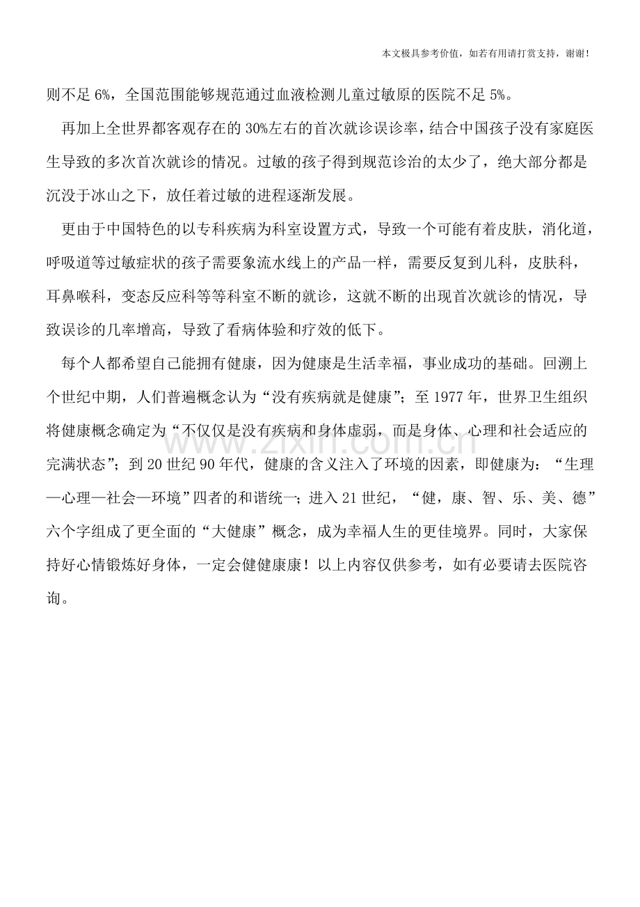 国内小孩过敏发生率高-什么情况需防过敏.doc_第2页