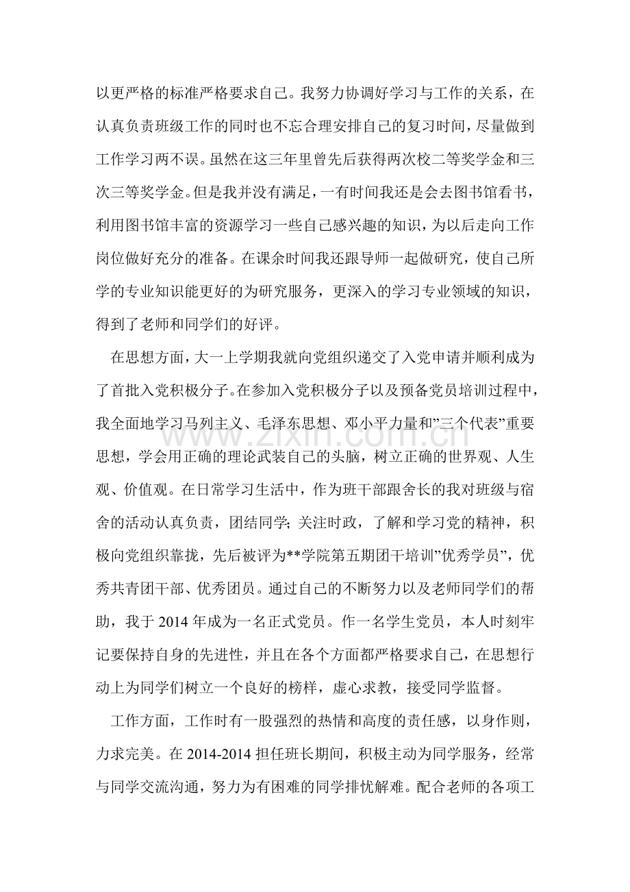 国家励志奖学金个人事迹(多篇).doc_第2页
