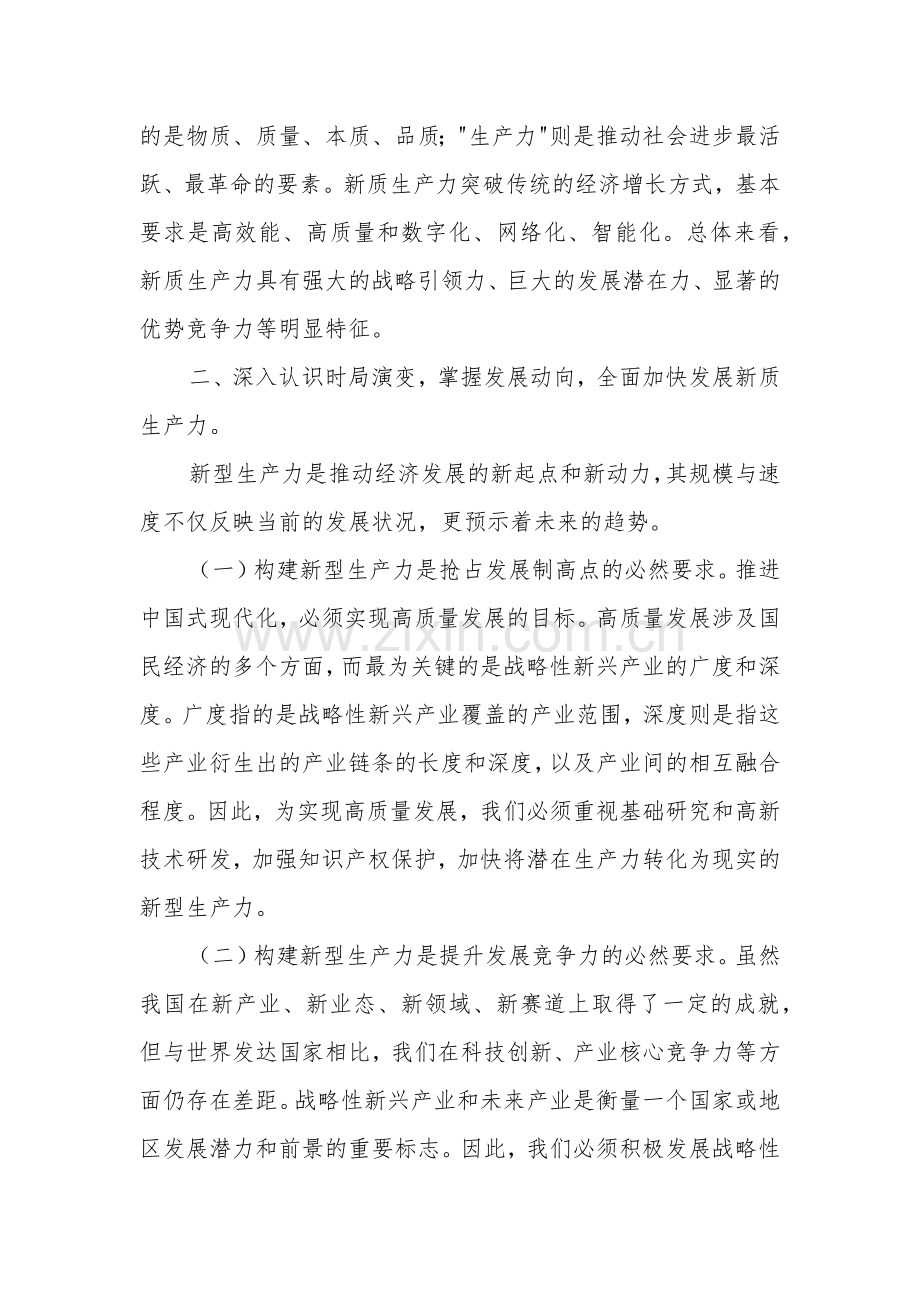 2024新质生产力研讨发言提纲范文五篇.docx_第2页