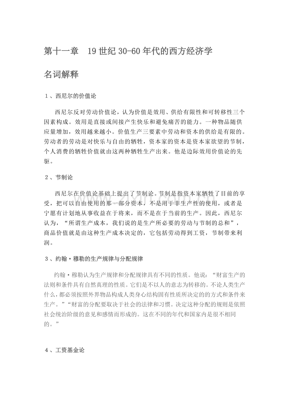 经济学说史章节课后答案及名词解释.doc_第1页