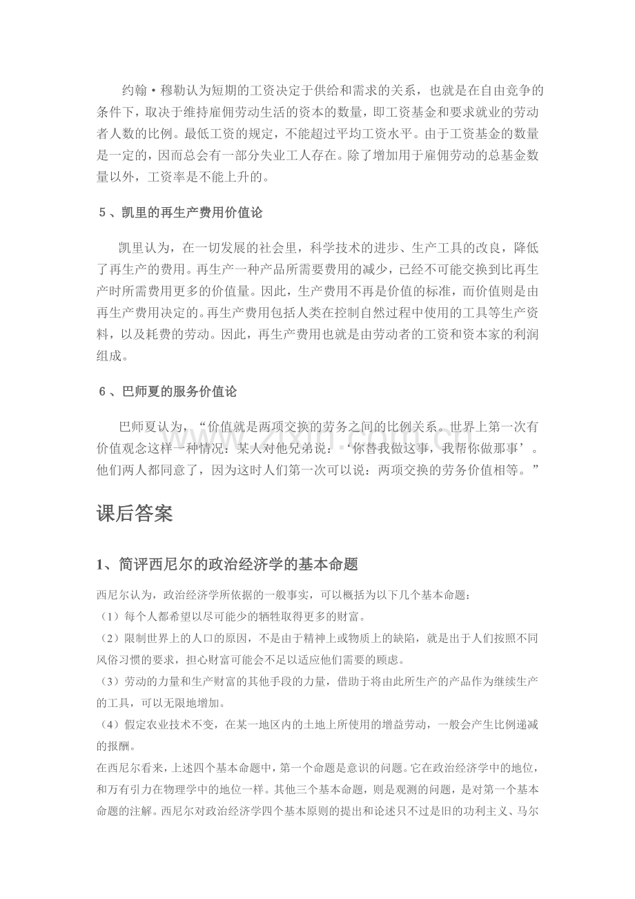 经济学说史章节课后答案及名词解释.doc_第2页