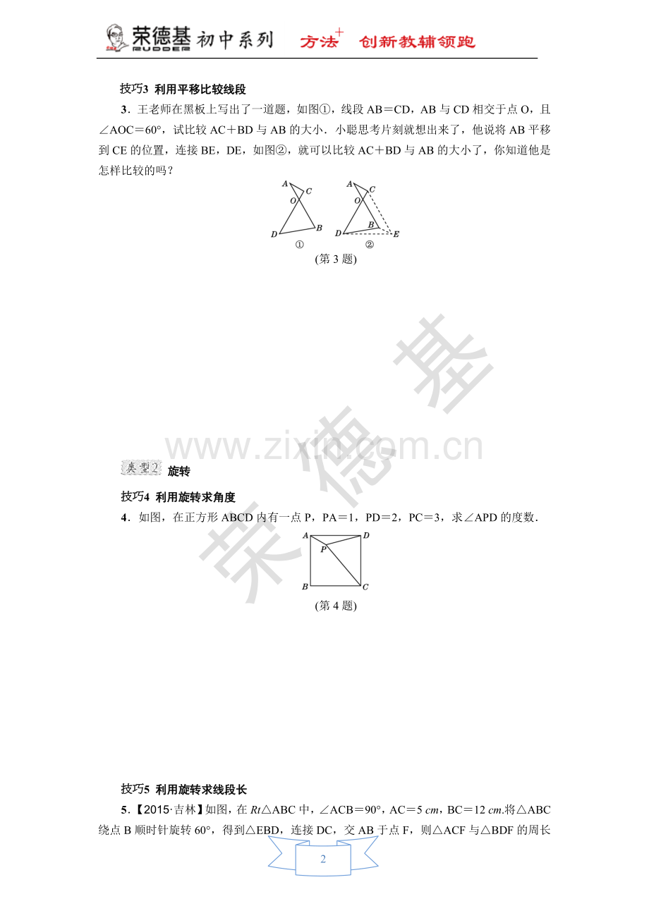 专训2-图形变换在解题中的巧用.doc_第2页