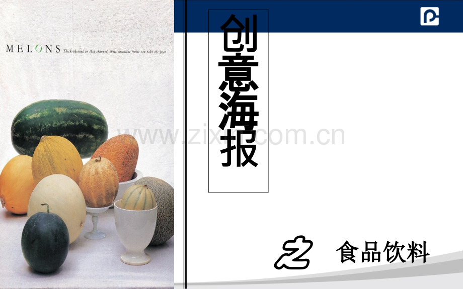 初中美术课件创意海报-ppt.ppt_第2页