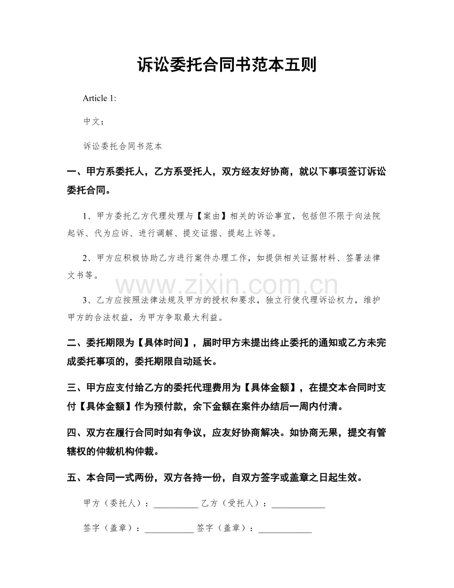 诉讼委托合同书范本五则.docx_第1页
