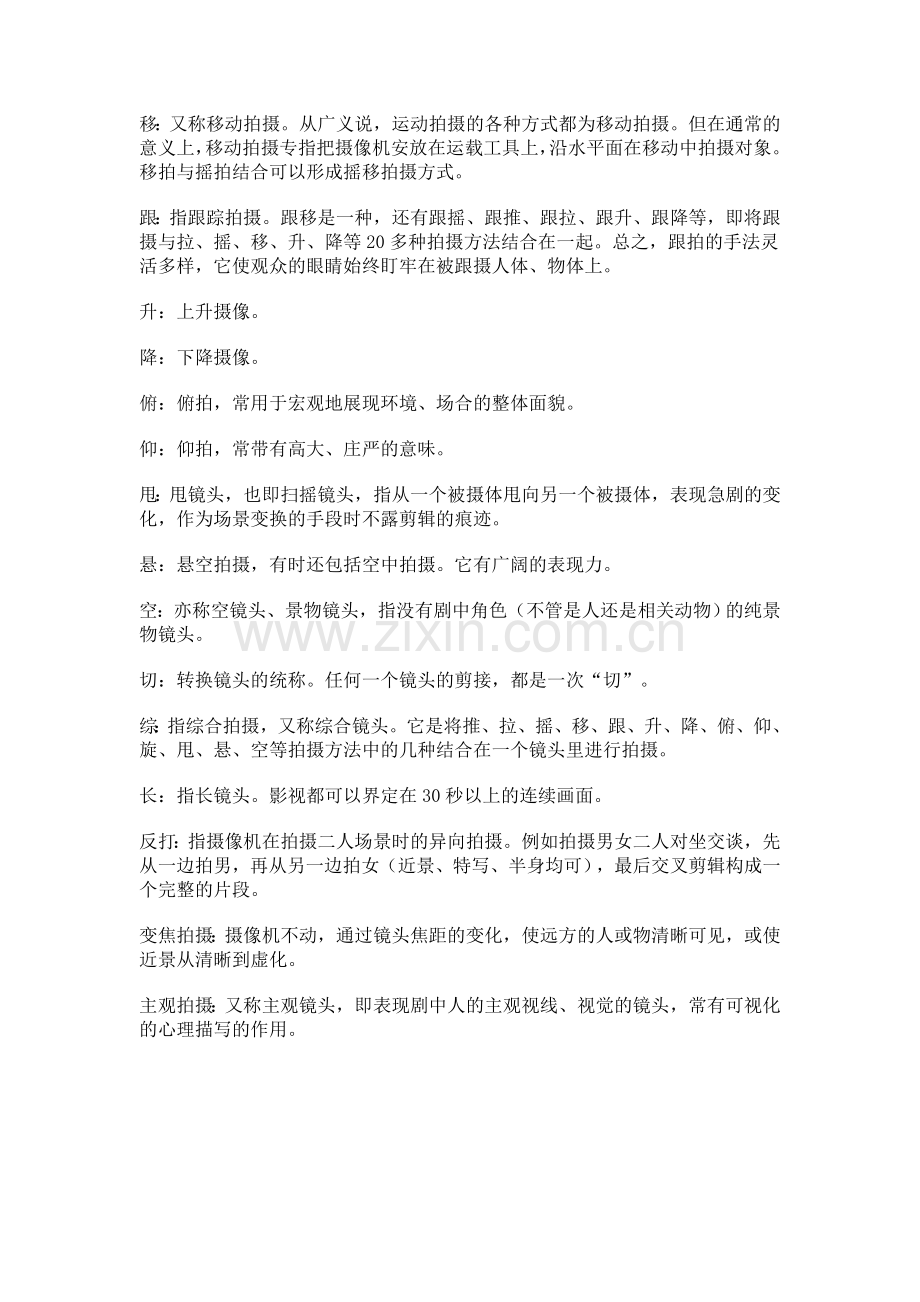 分镜的基本知识整理.doc_第2页