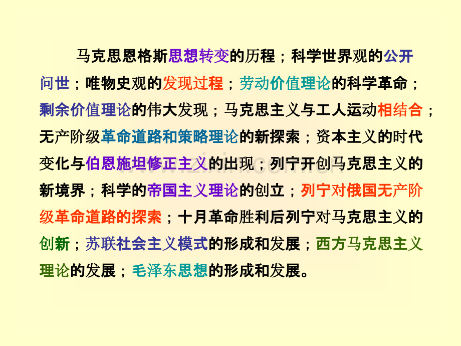 马克思主义发展史-.ppt_第2页