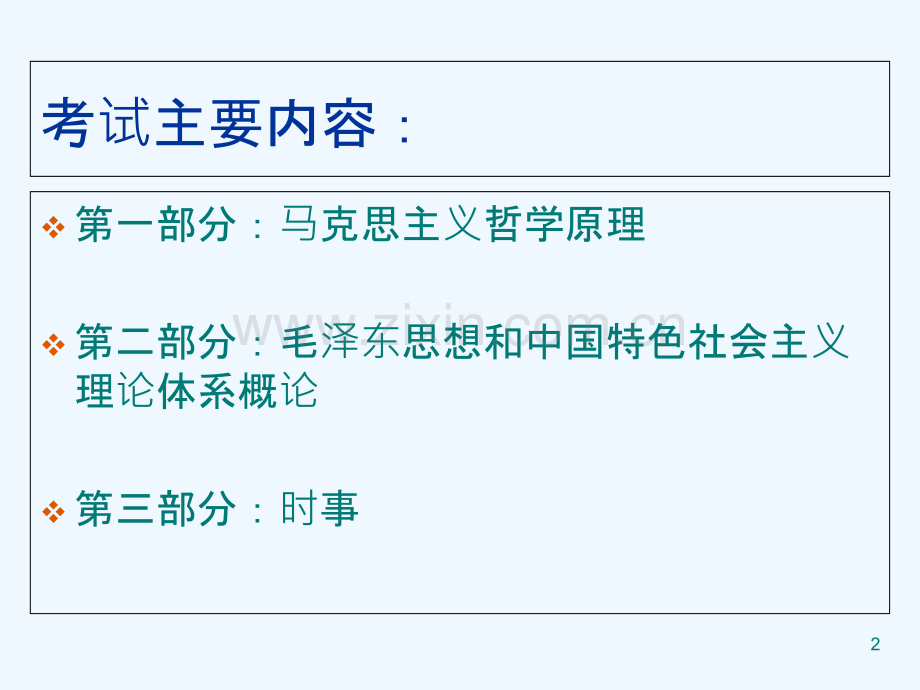 马克思主义哲学原理-.ppt_第2页